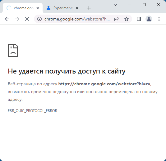 Сообщение об ошибке ERR QUIC PROTOCOL ERROR