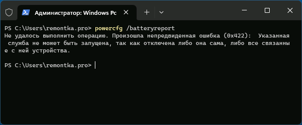 Ошибка при создании отчета об аккумуляторе