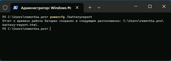 Команда для создания отчета о батарее ноутбука