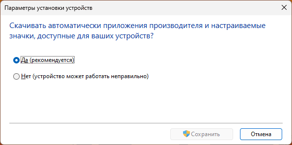 Настройка установки ПО устройств