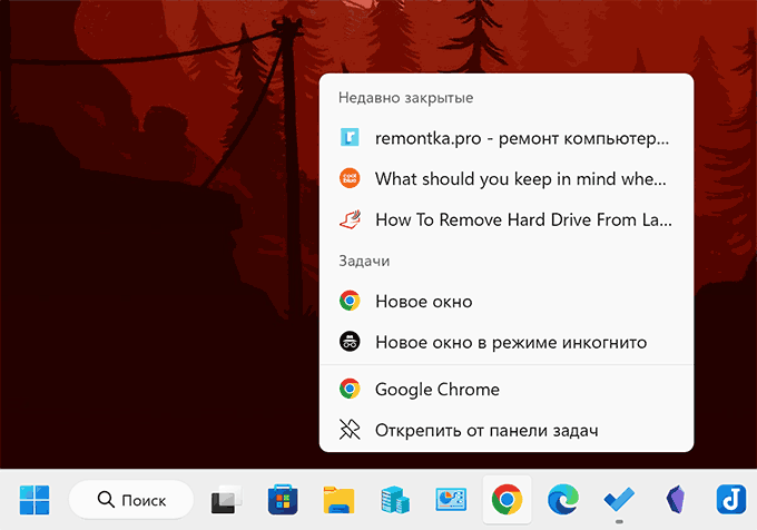 Список переходов в панели задач Windows 11
