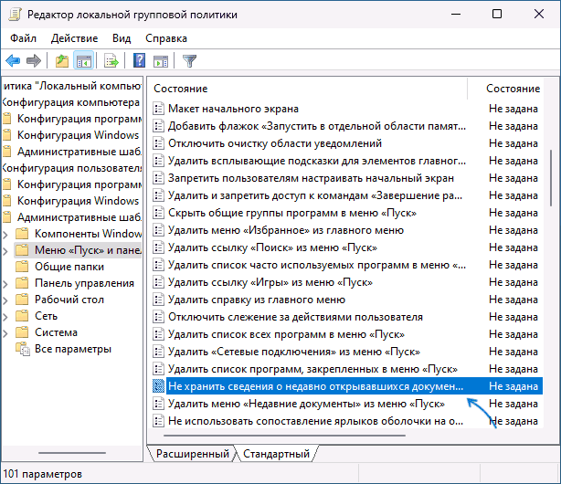 Политика хранения журнала последних документов