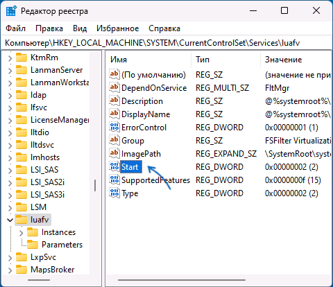 Параметр запуска службы Luafv в реестре