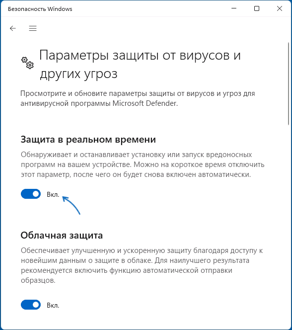 Отключить защиту в реальном времени в Microsoft Defender