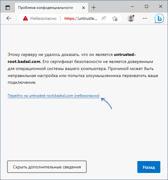 Открыть небезопасный сайт в Edge