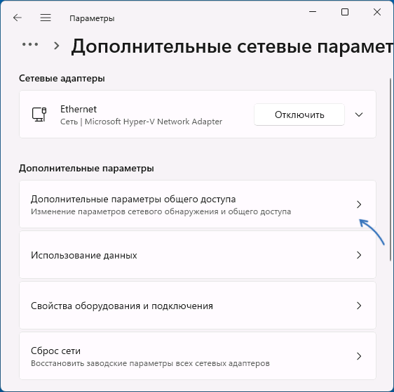 Открыть параметры сетевого обнаружения Windows 11