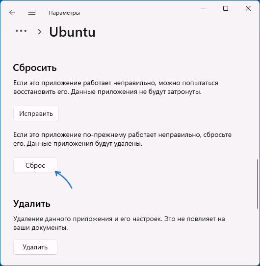 Сброс дистрибутива Linux WSL