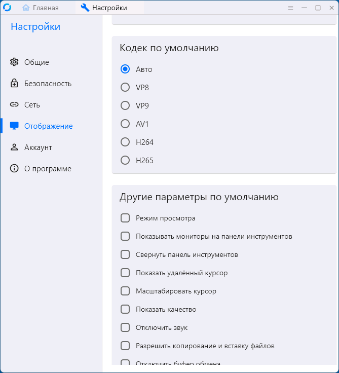 Настройки отображения в RustDesk