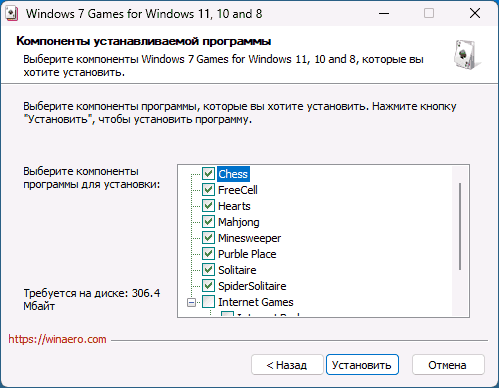 Выбор устанавливаемых стандартных игр