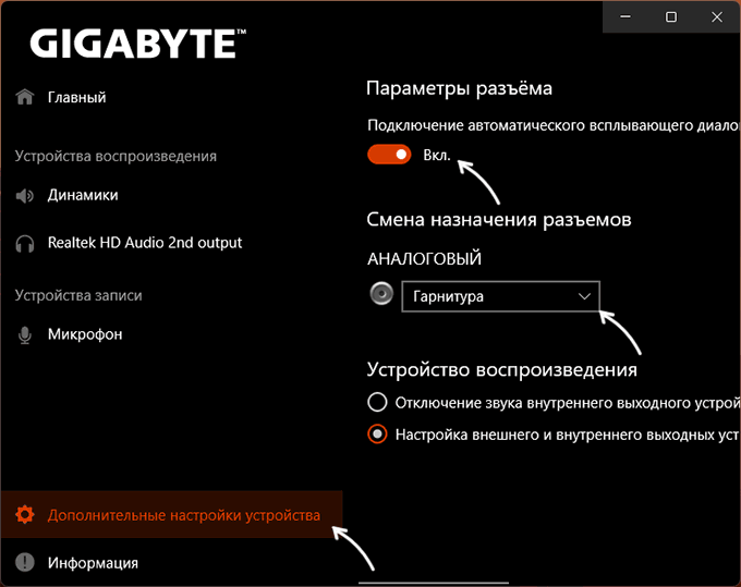 Назначение устройства Гарнитура в Realtek Audio Control