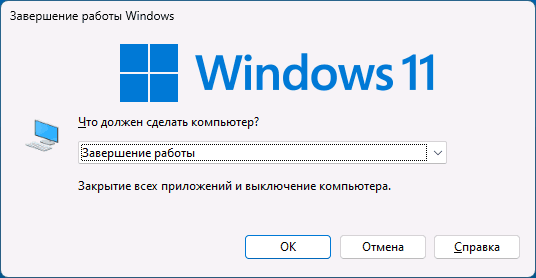 Завершение работы через Alt+F4