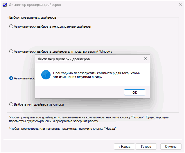 Запуск диспетчера проверки драйверов Windows