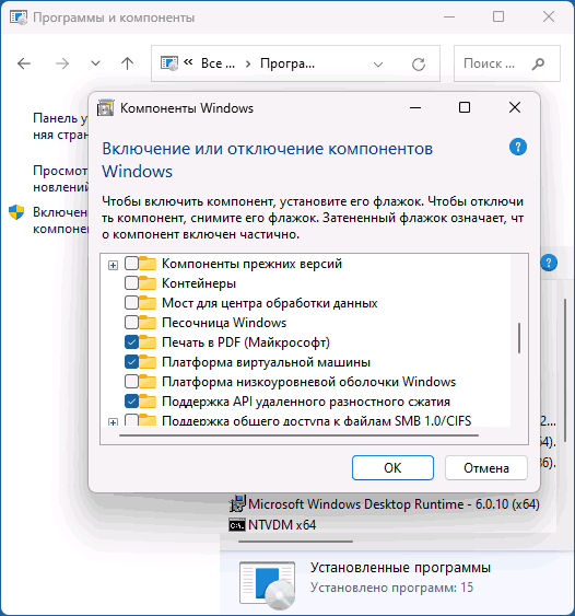 Компонент платформа виртуальной машины в Windows
