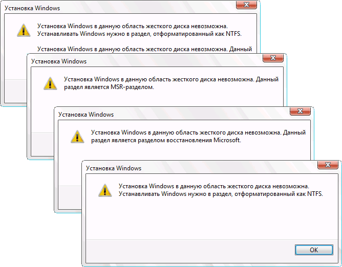 Варианты сообщений Установка Windows в данную область жесткого диска невозможна